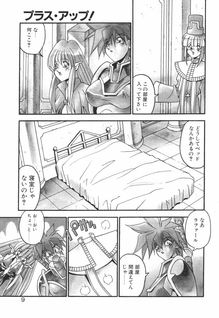 Yarujan! page 8 full