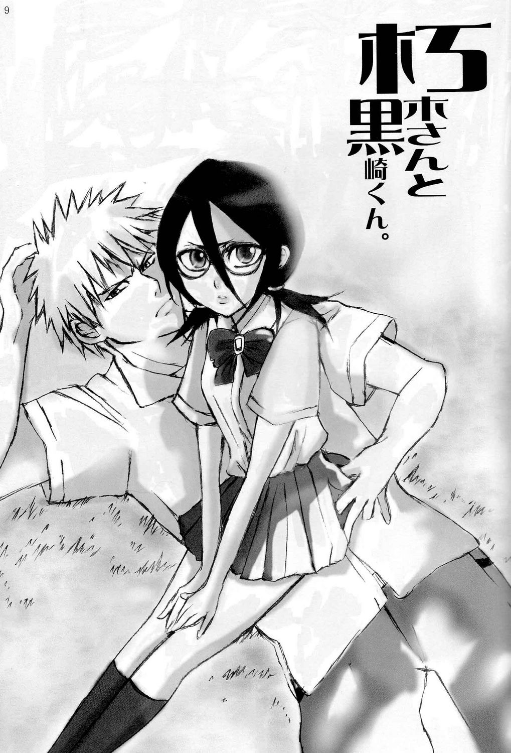 Kutsugi-san to Kurozakikun page 8 full