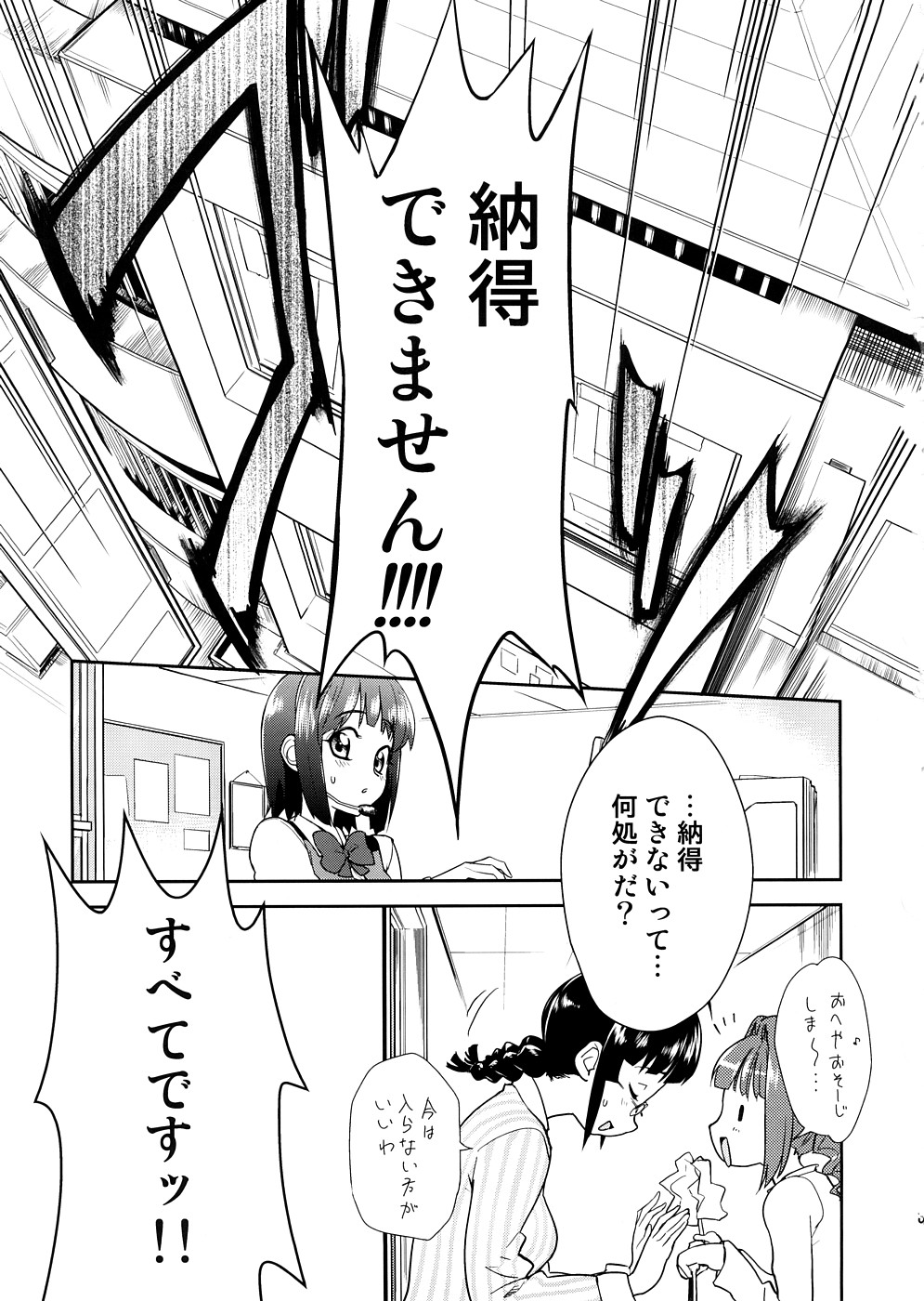 ~Super KOTORI Time Chihaya hen page 2 full