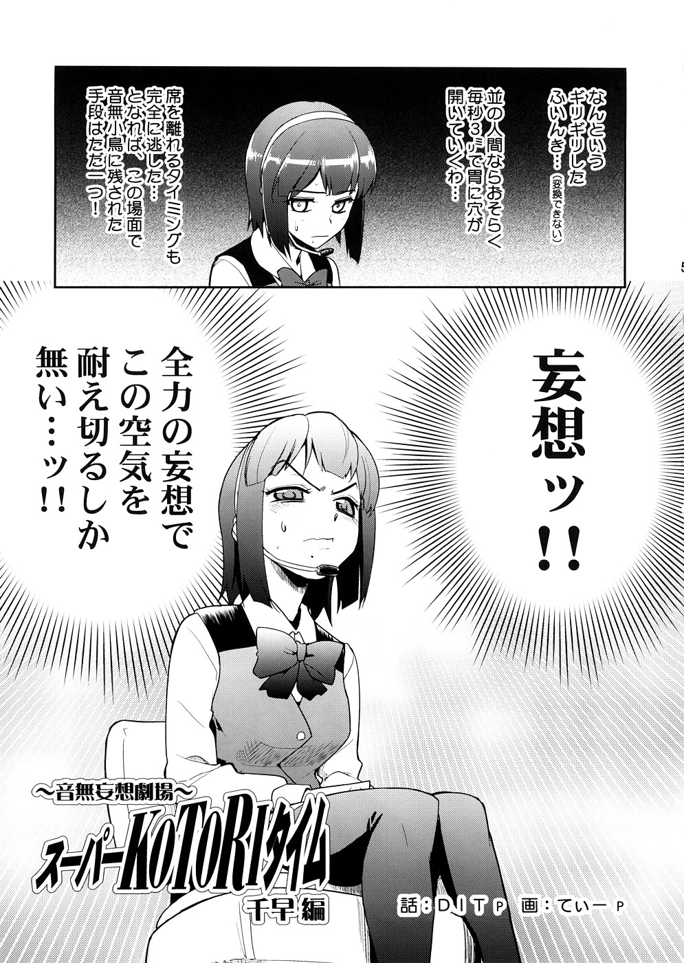 ~Super KOTORI Time Chihaya hen page 4 full