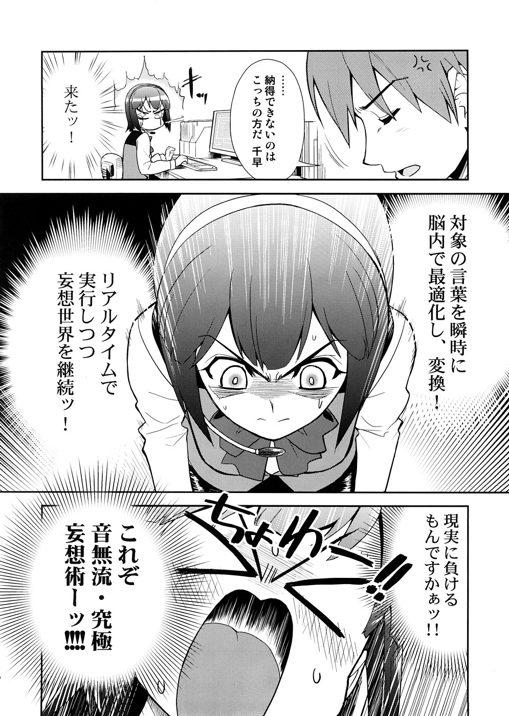 ~Super KOTORI Time Chihaya hen page 5 full