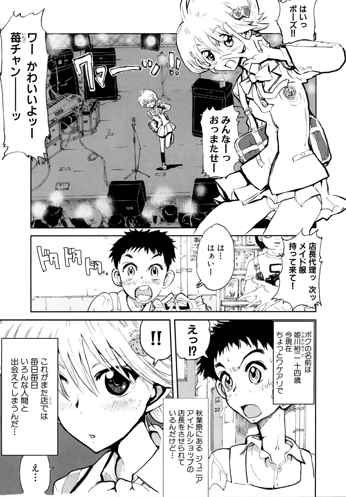 Girlie Girlie Girlie! ~Jr. Idol Shop~ page 7 full