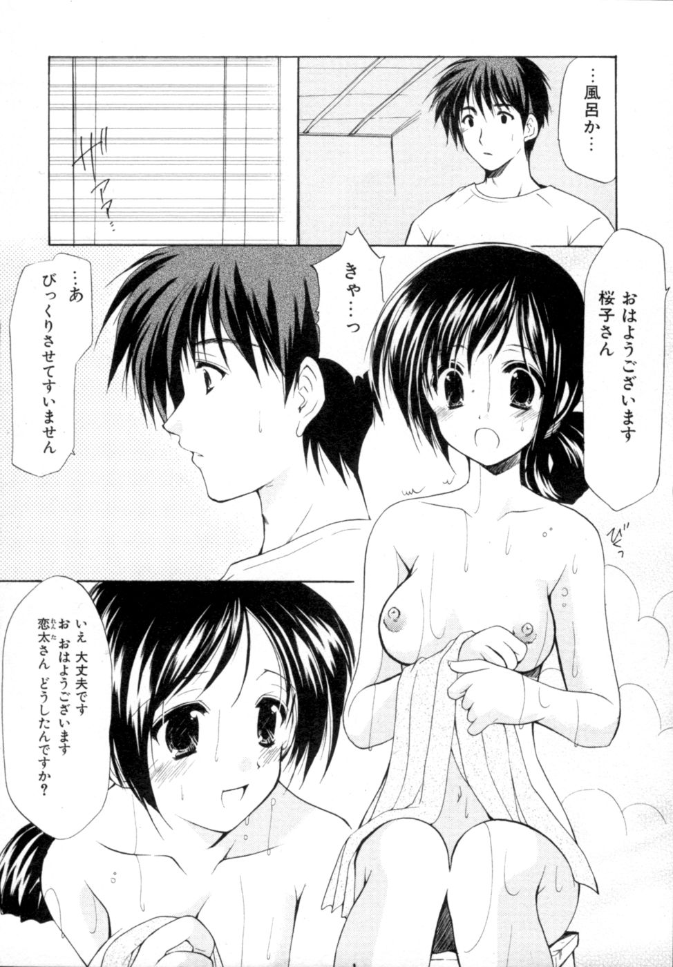 Boku no Bandai-san Vol.2 page 9 full