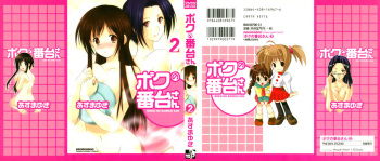 Boku no Bandai-san Vol.2 cover