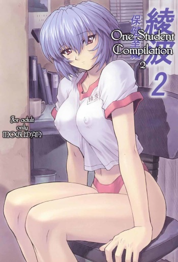 Ayanami 2 Hokenshitsu Hen | One Student Compilation 2 cover