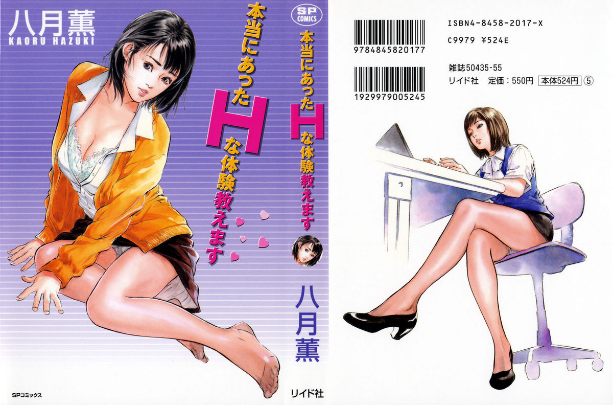 Hontou ni Atta H na Taiken Oshiemasu Vol.1 page 1 full
