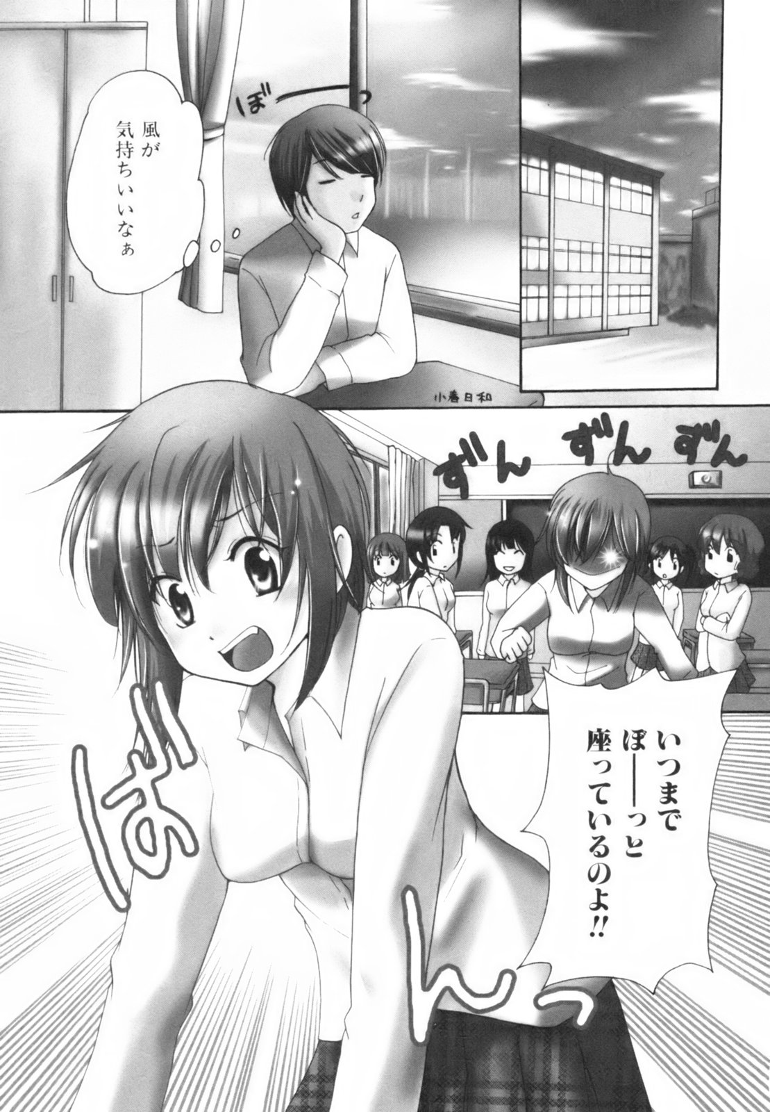 Totteoki page 8 full