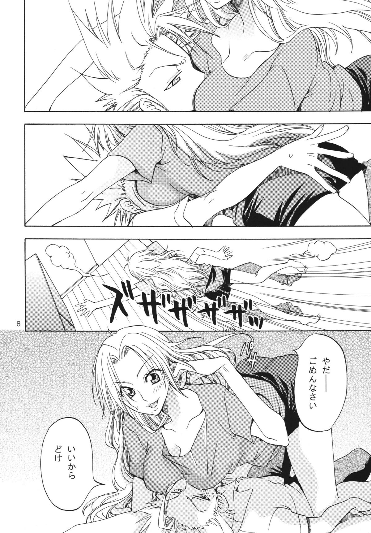 Kokucho Yugi page 7 full
