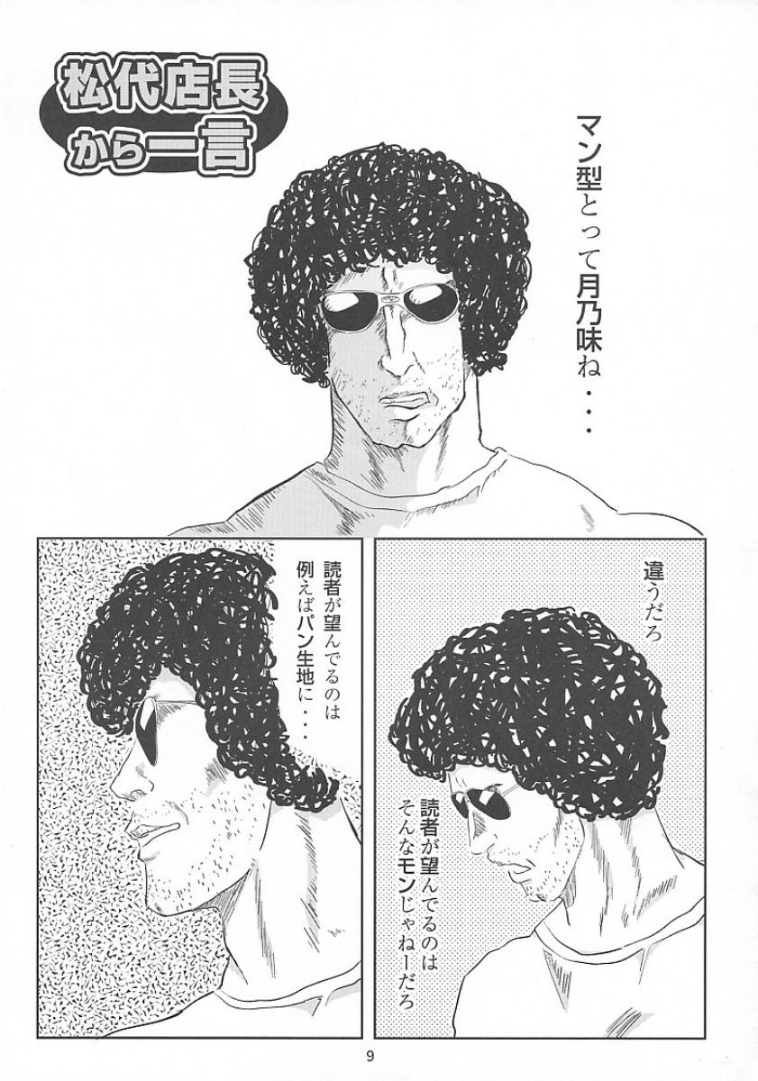 Nugitate!! Japan Tsukino Aji page 10 full