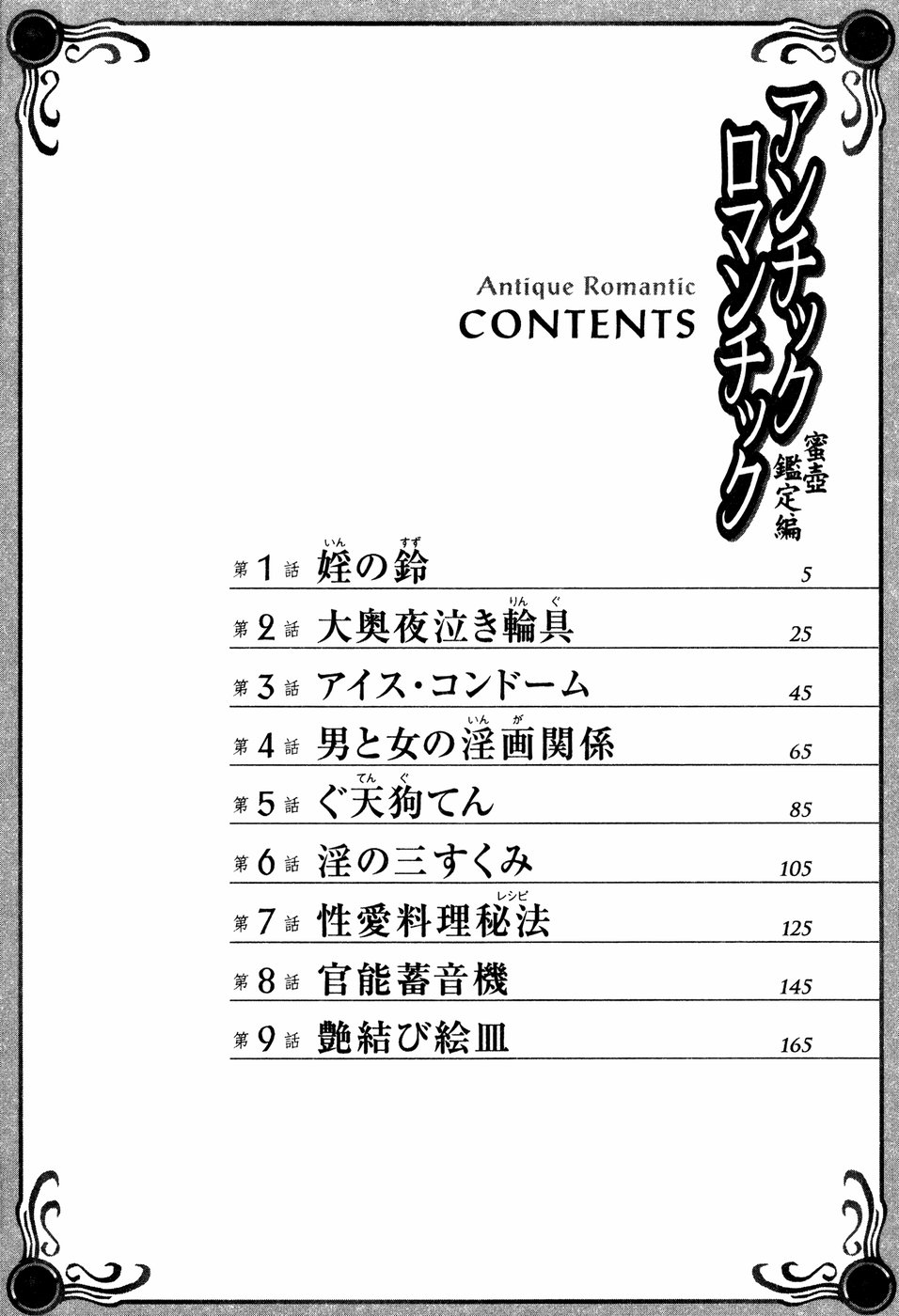 Antique Romantic Mitsutsubo Kantei Hen page 5 full