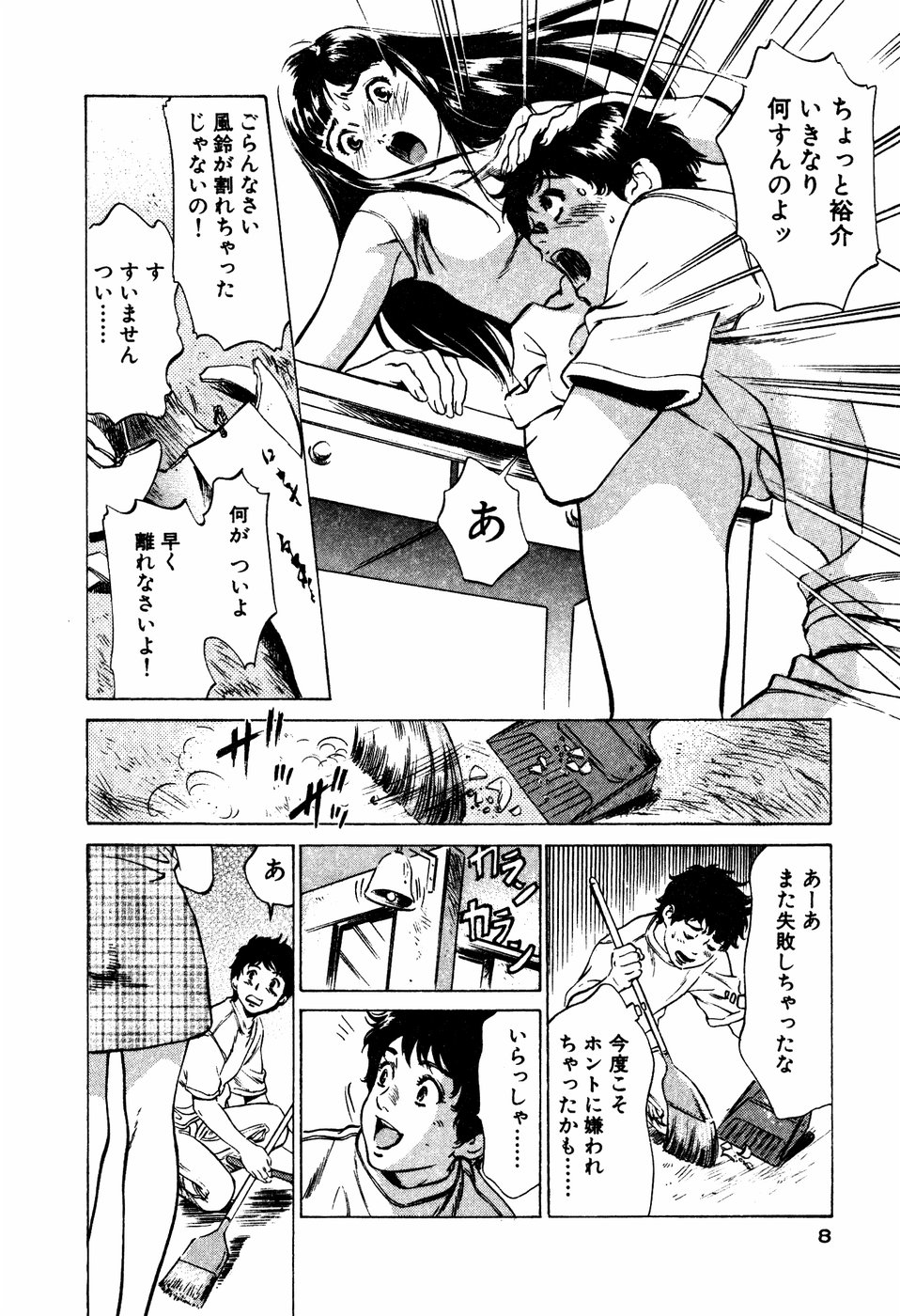 Antique Romantic Mitsutsubo Kantei Hen page 9 full
