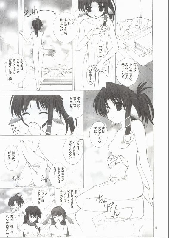 Yumajun page 9 full