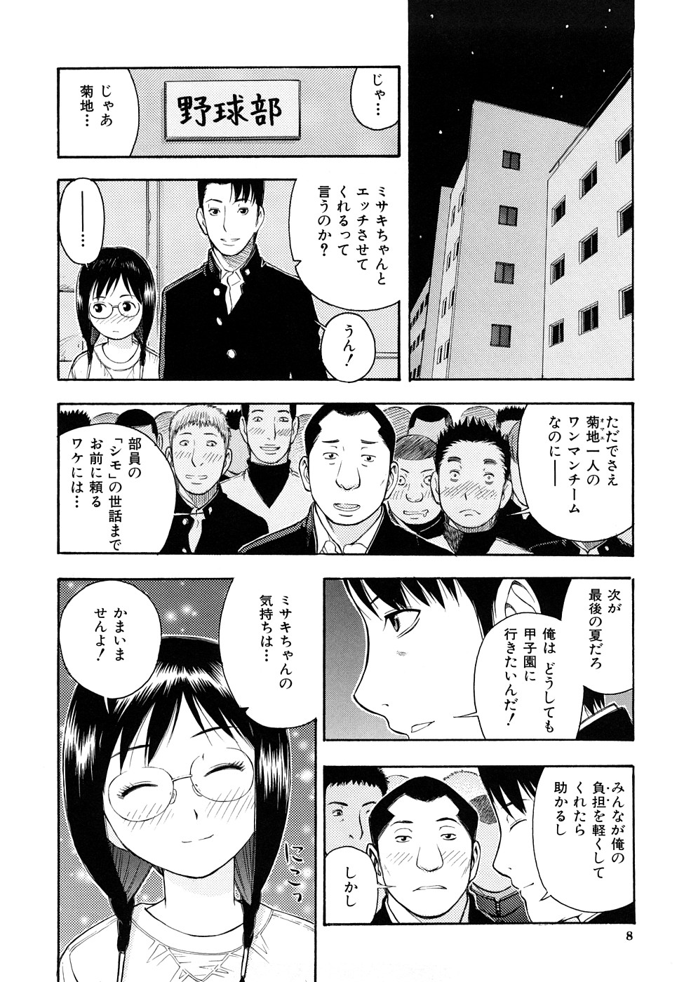 Torokeru Ana page 9 full