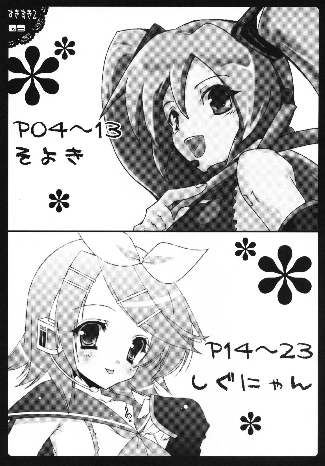 すきすき 2 page 2 full