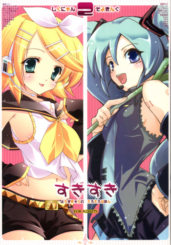 すきすき 2 cover