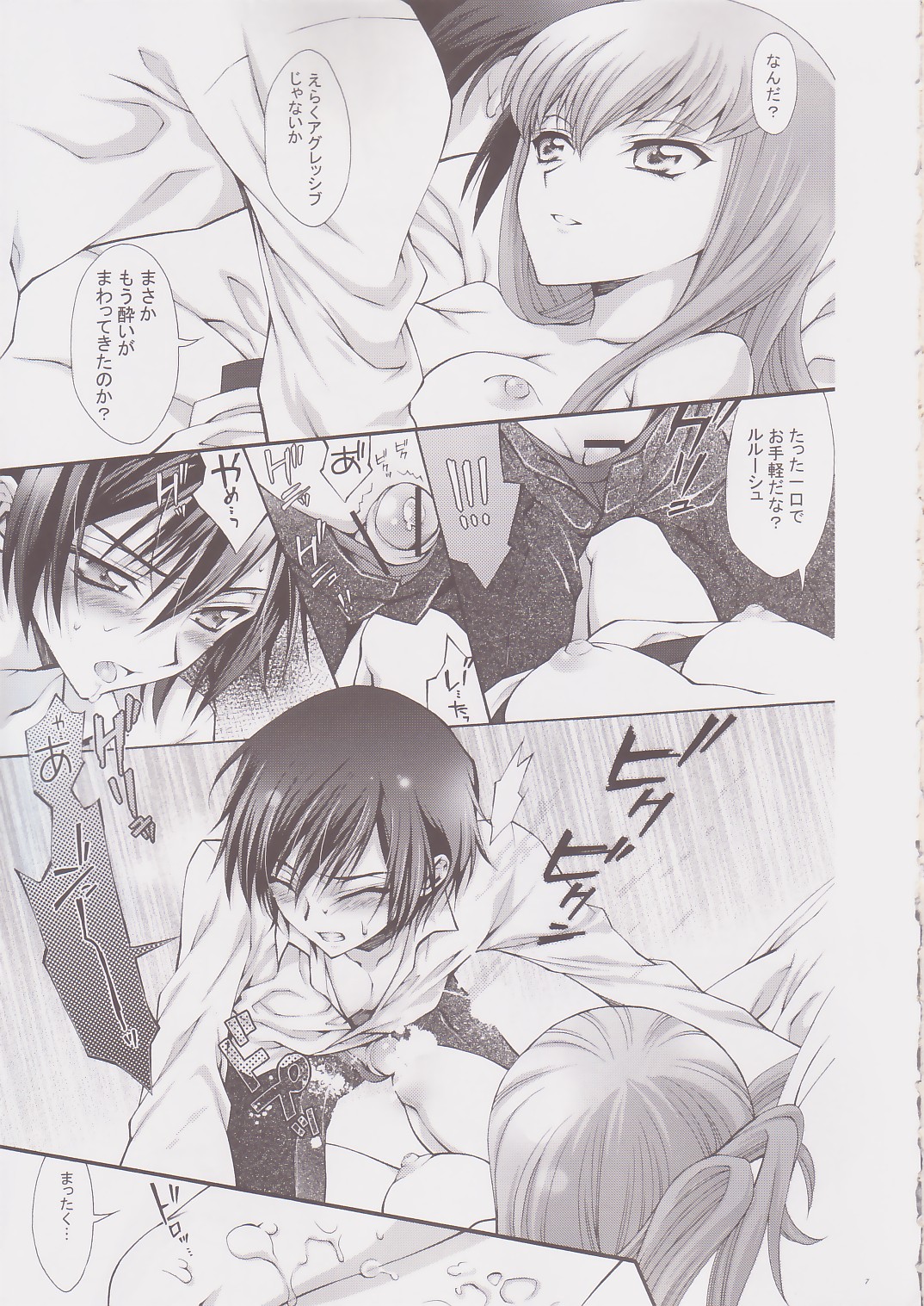 Britannia Tenseki Sui - Britannia The Scriptures - tipsy page 6 full