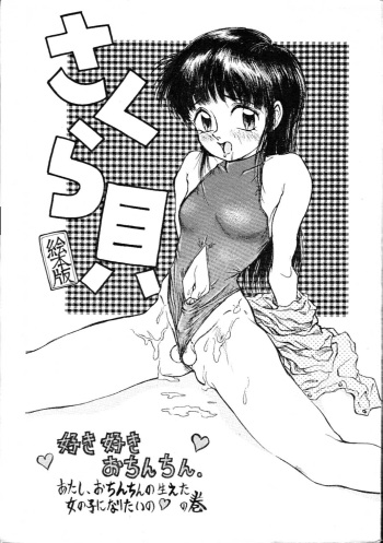 Sakuragai Ehonban cover