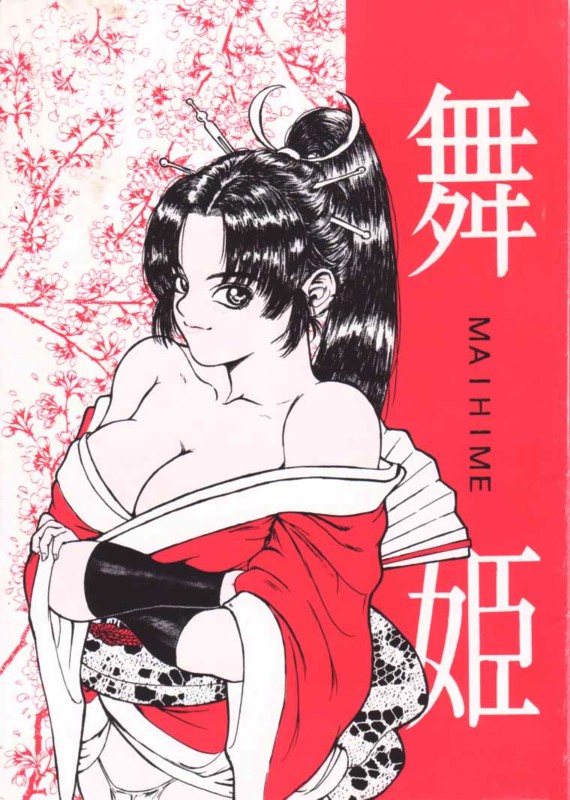 Maihime page 1 full
