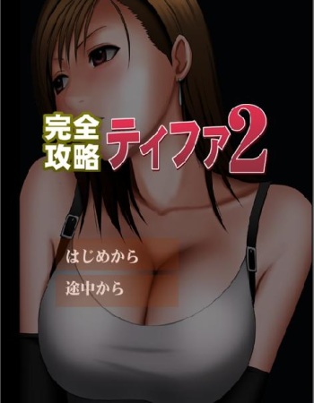 CG - Kanzen Koryaku Tifa 2 cover