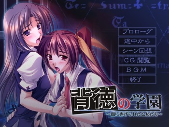 Haitoku no Gakuen ～Yami ni Sasagerareta Otometachi～ cover