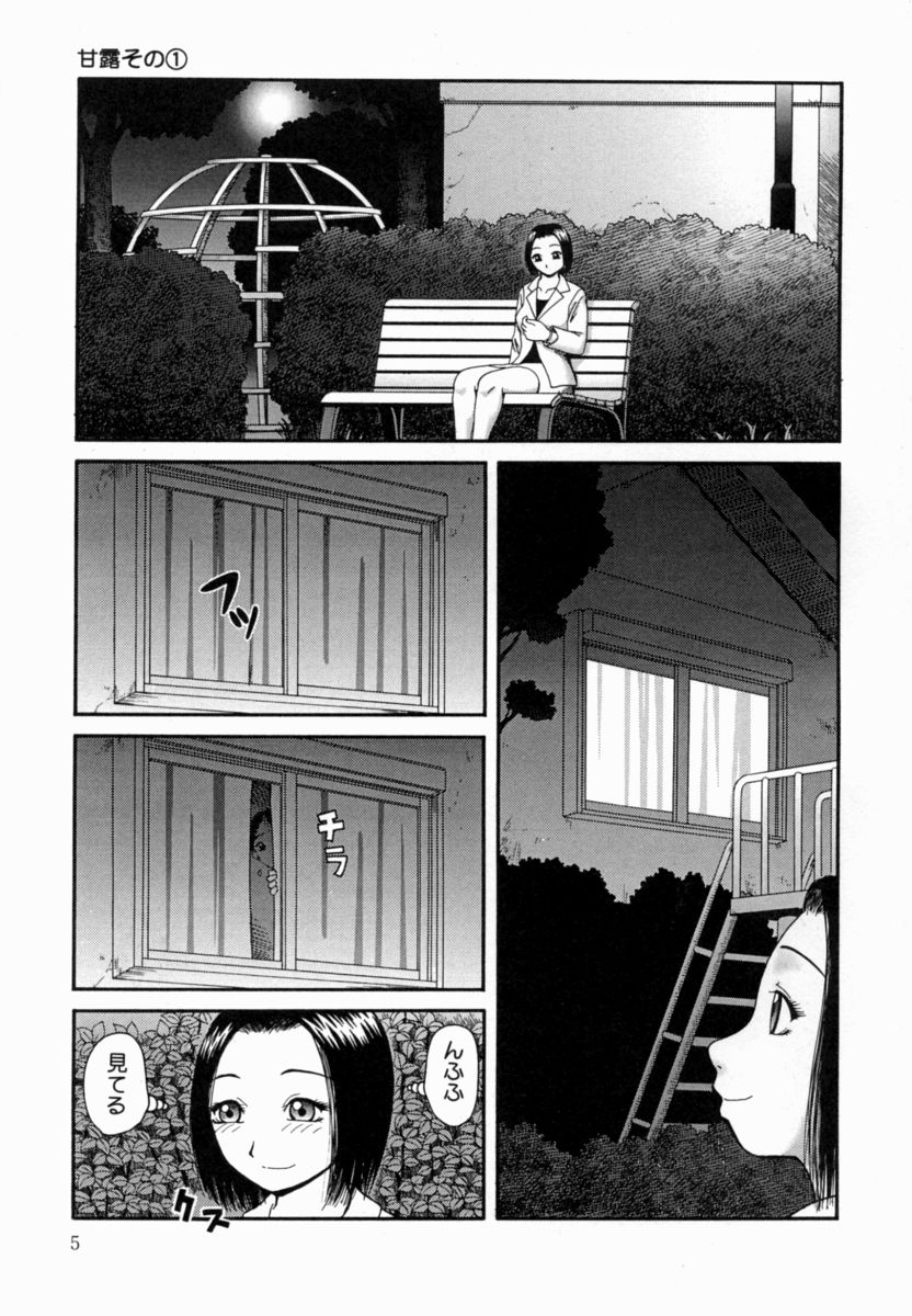Kanro page 6 full
