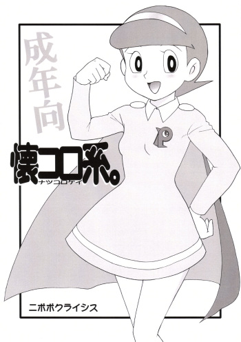 Natsukorokei. cover
