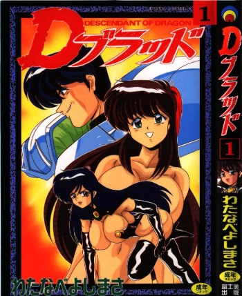 D-Blood 1 cover