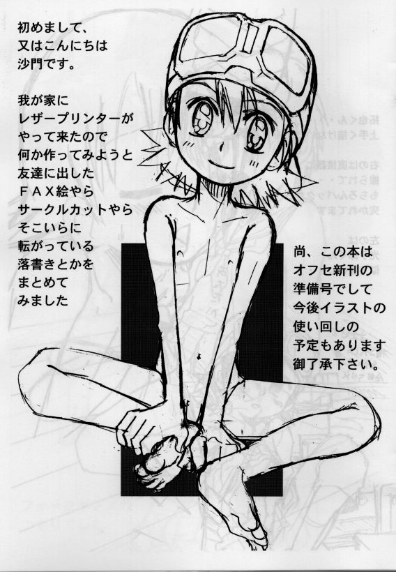 Nijiiro Aigan Shounen Junbigou page 3 full