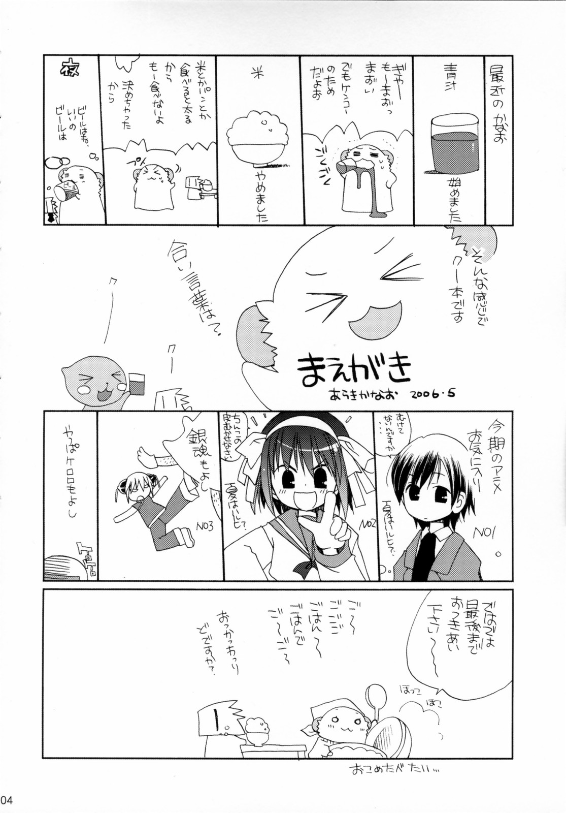 Aishite Night page 3 full