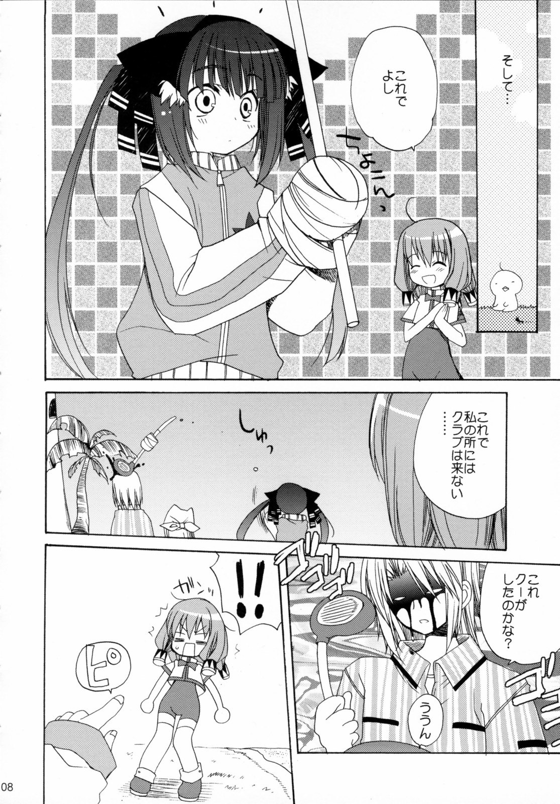 Aishite Night page 7 full