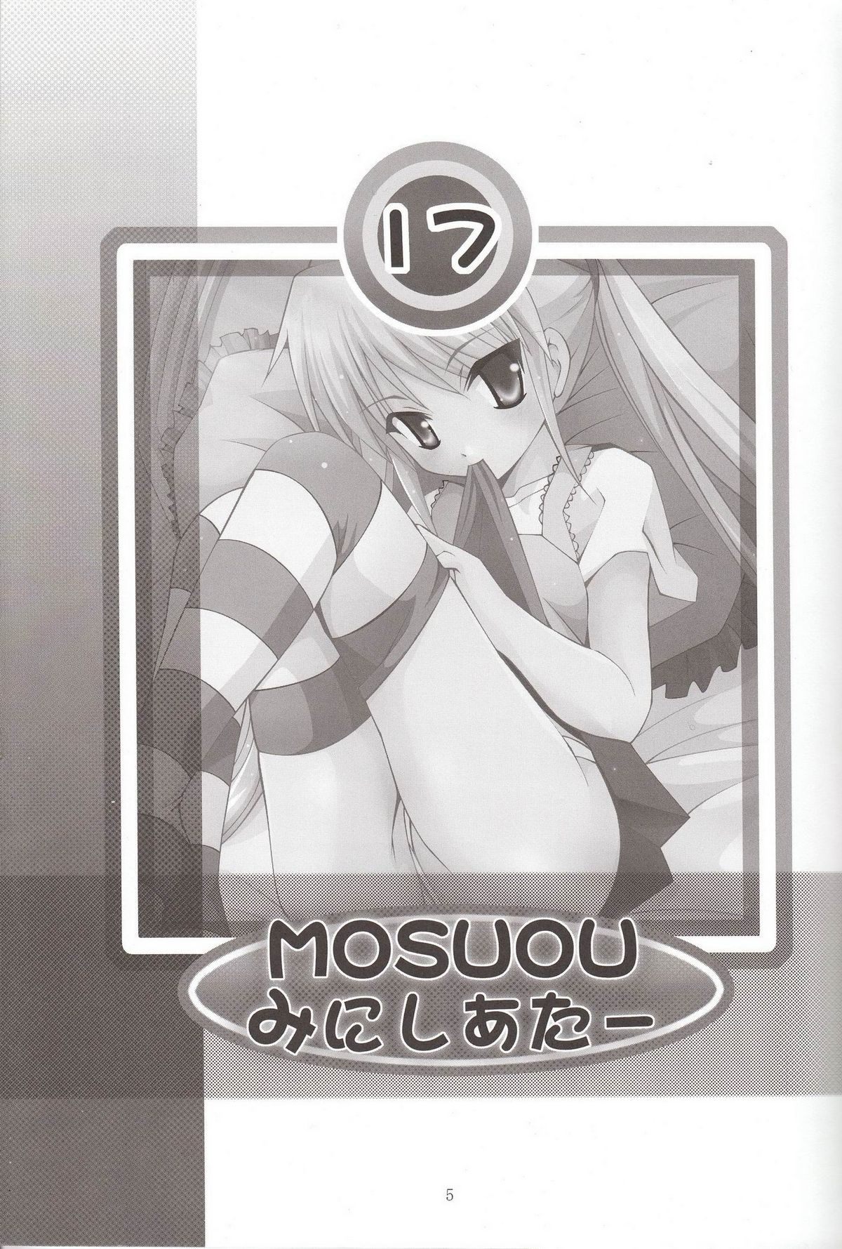 Mousou Mini Theater 17 page 5 full