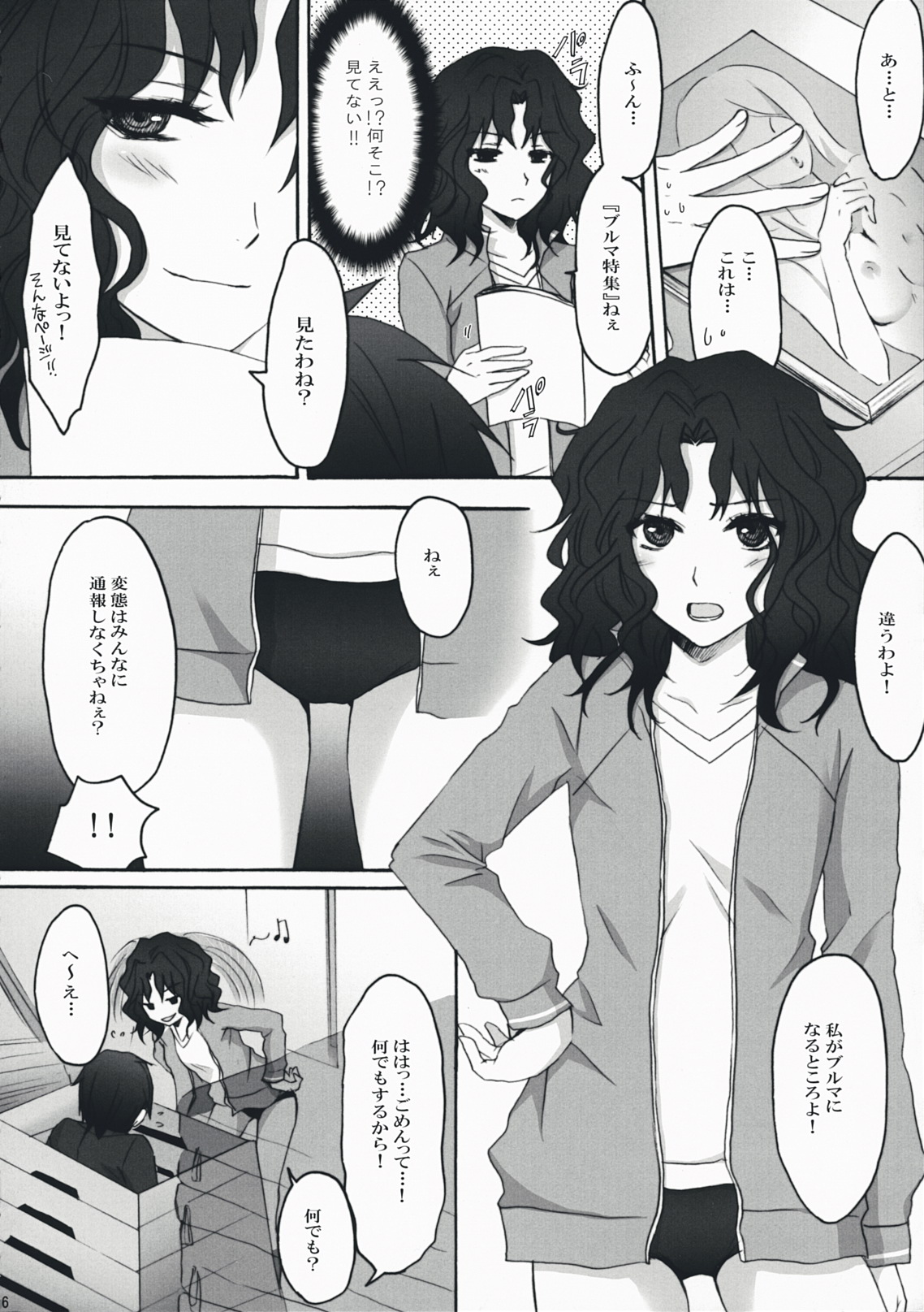 Oomori Sweet Baby page 5 full