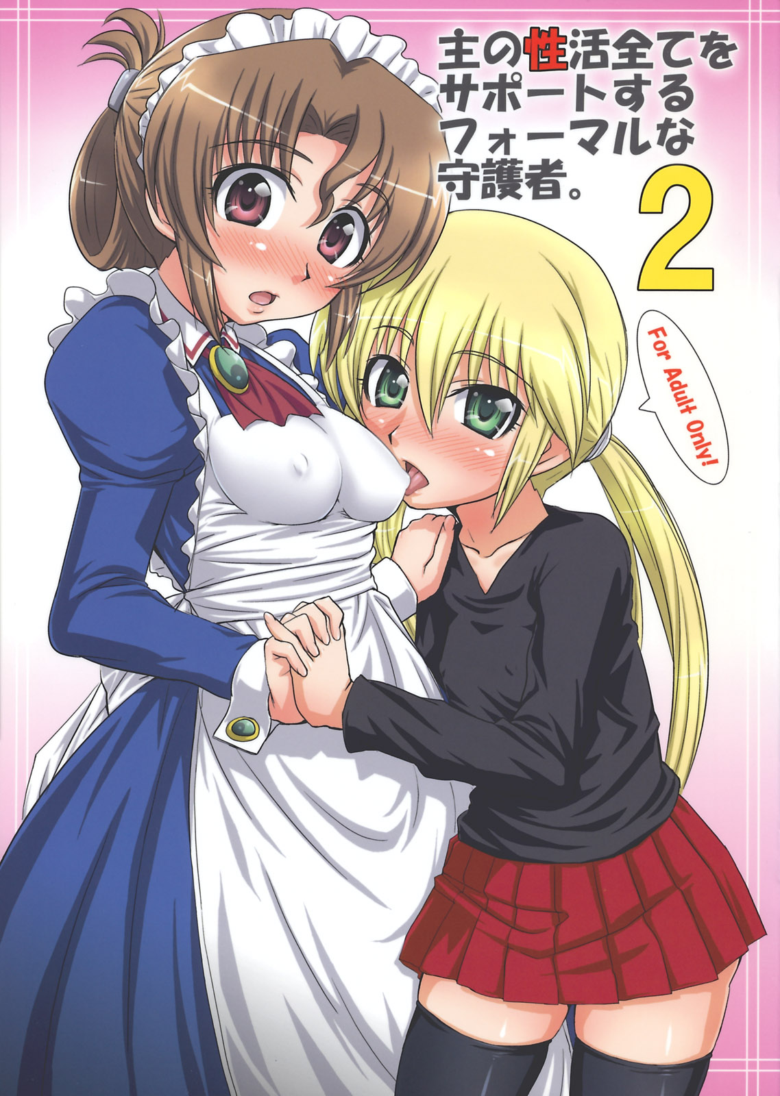 Aruji no Seikatsu Subete o Support Suru Formal na Shugosha. 2 page 1 full