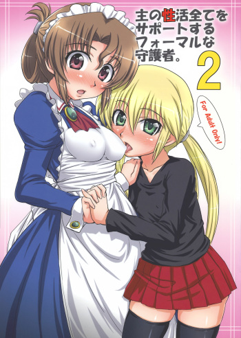 Aruji no Seikatsu Subete o Support Suru Formal na Shugosha. 2 cover