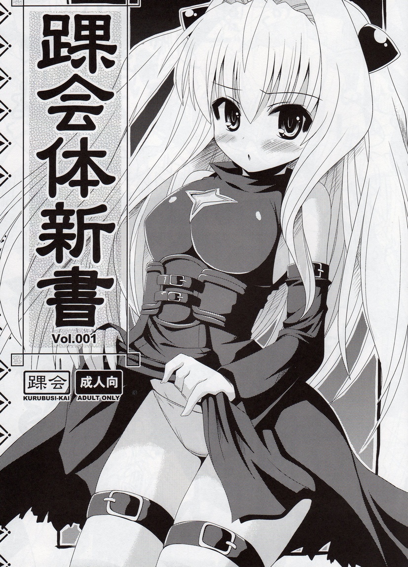 Kurubushi Kaitaishinsho Vol.001 page 1 full