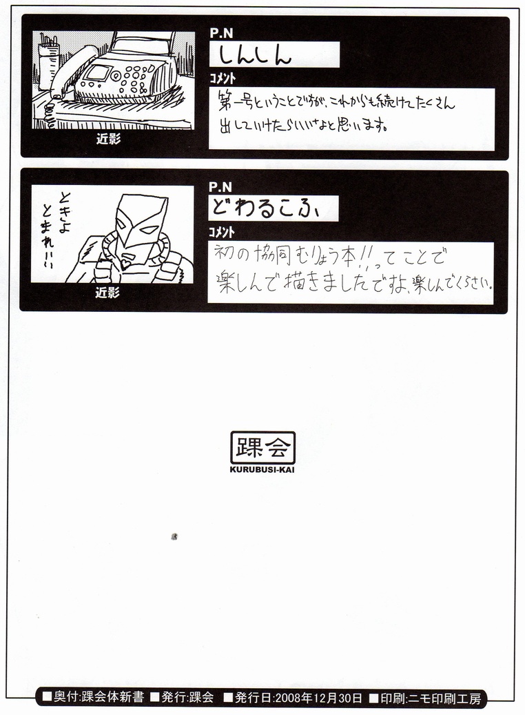 Kurubushi Kaitaishinsho Vol.001 page 8 full