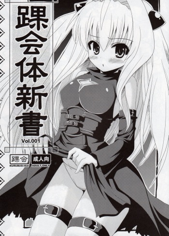 Kurubushi Kaitaishinsho Vol.001 cover