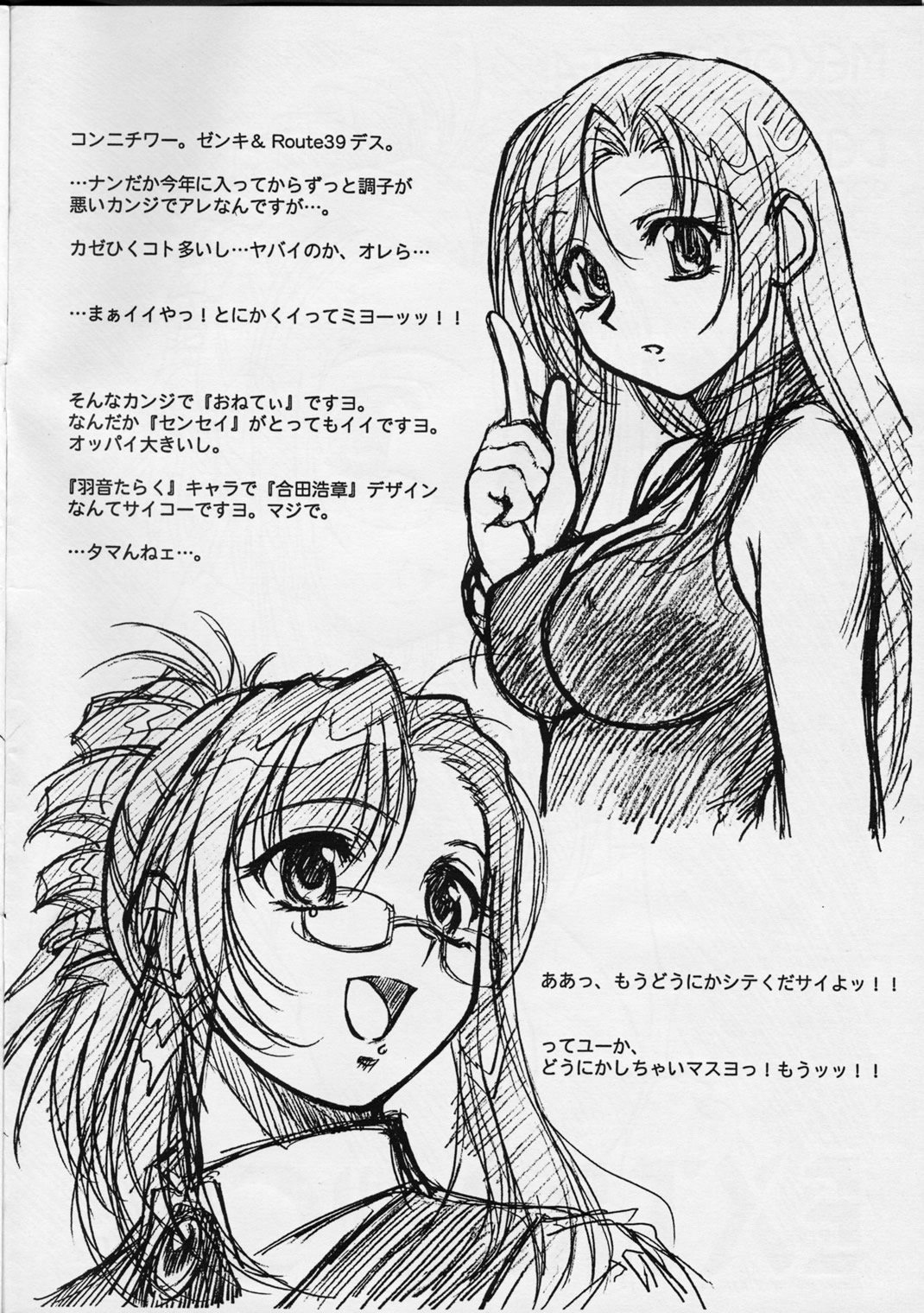 Onegai Teacher  Extra C Vol 2 page 2 full