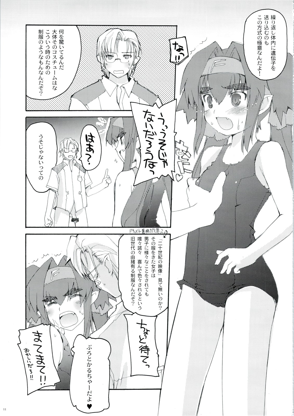 MORE THAN A FEELING page 10 full