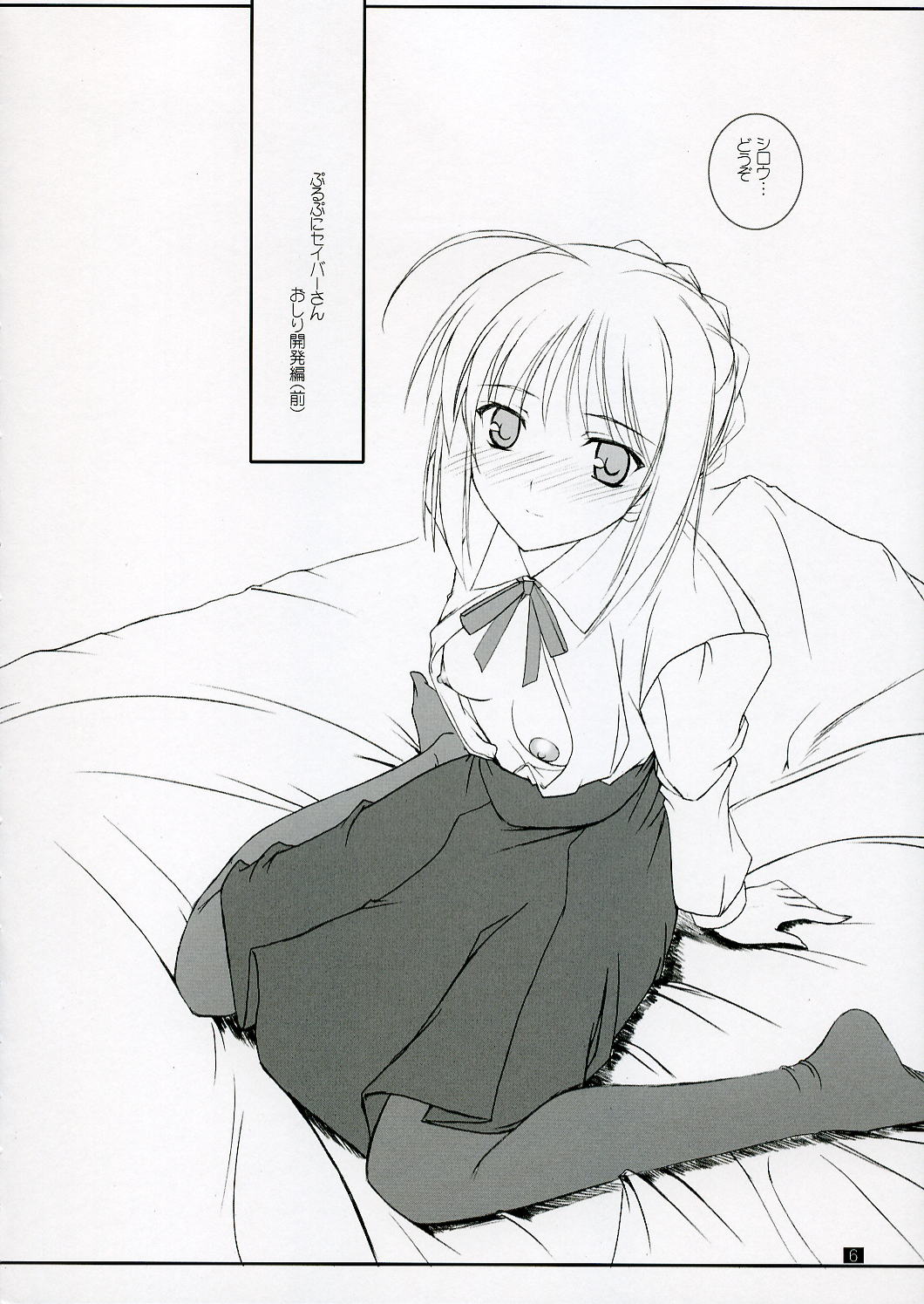 Purupuni Saber-san page 5 full