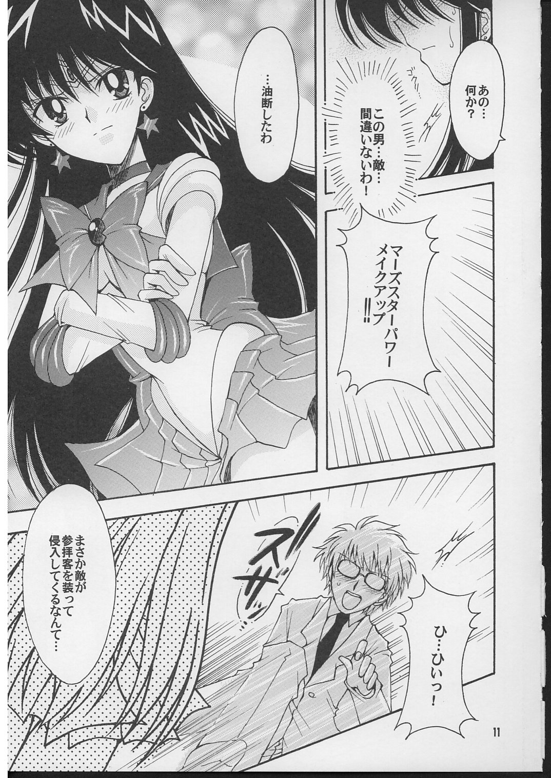 Boku no kanojyo wa Sailor Senshi 2 page 10 full