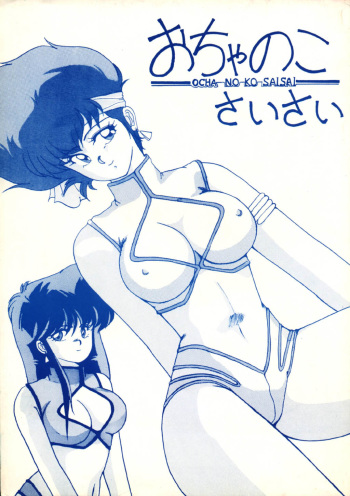 Ocha No Ko Saisai cover