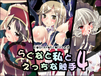 Ragna to Watashi to Ecchi na Shokushu 4 cover