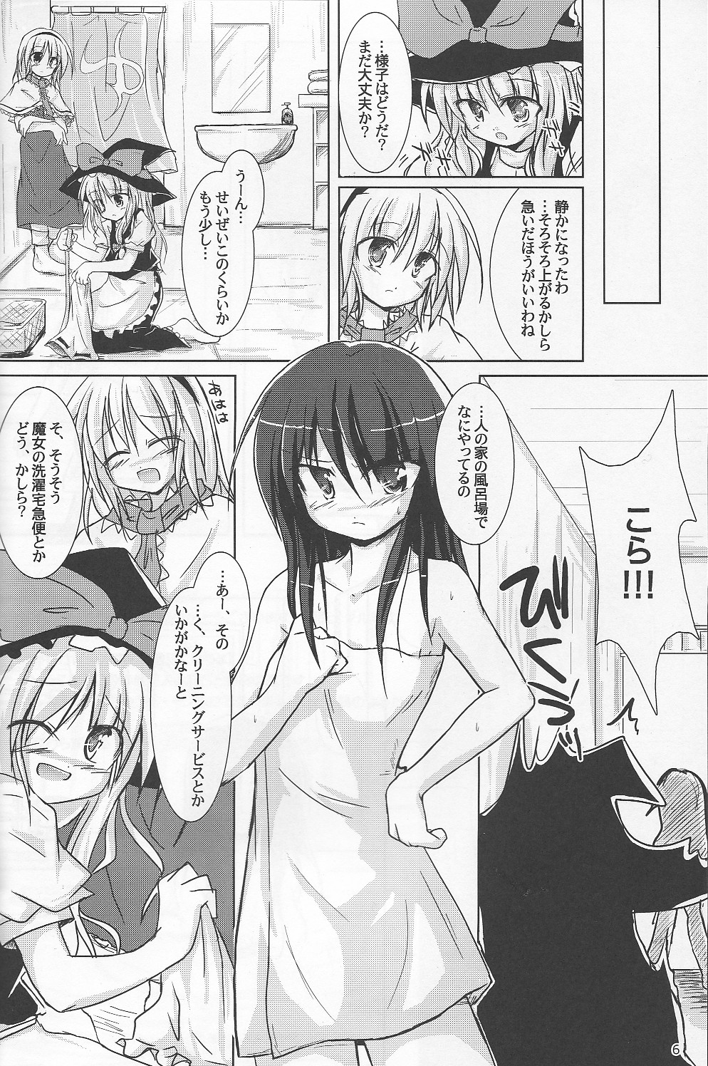 Shiromahou Sandan Katsuyou page 3 full