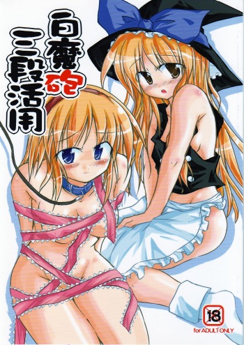 Shiromahou Sandan Katsuyou cover