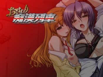 Osawari Chikan Ressha cover
