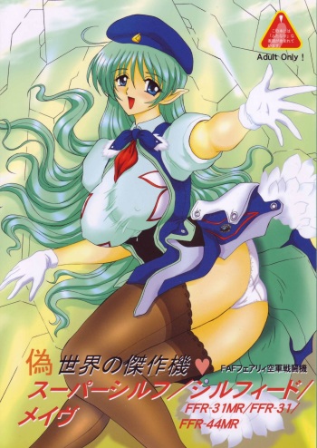 Nise Sekai no Kessakuki Super Sylph, Silpheed Mave cover