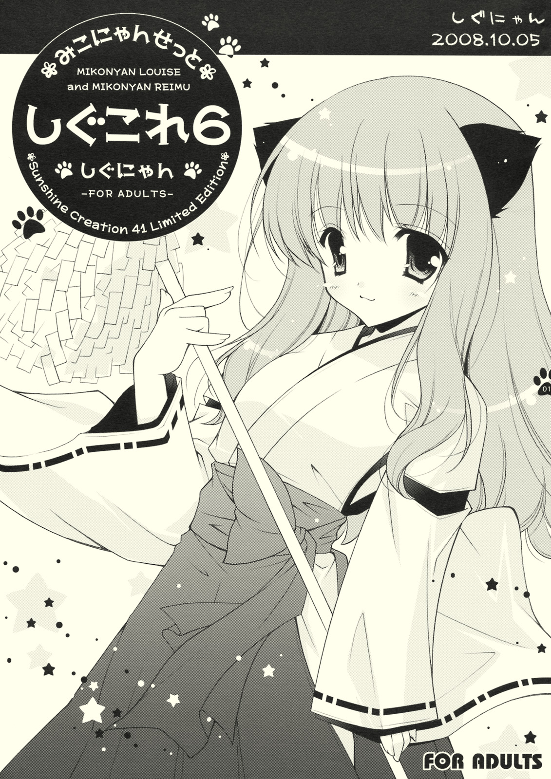 Shigukore 6 page 1 full
