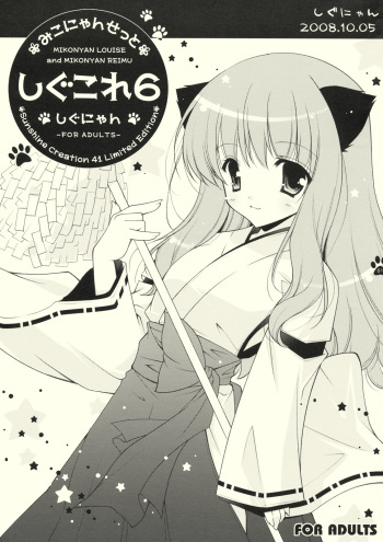 Shigukore 6 cover
