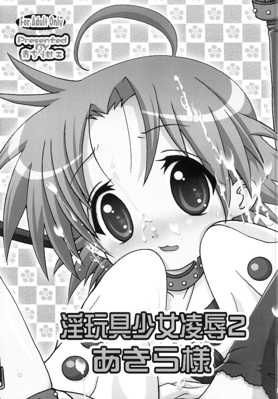 Ingangu Shoujo Ryoujoku 2 Akira-sama page 2 full